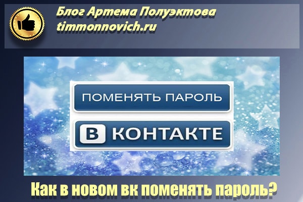 Новый Вконтакте